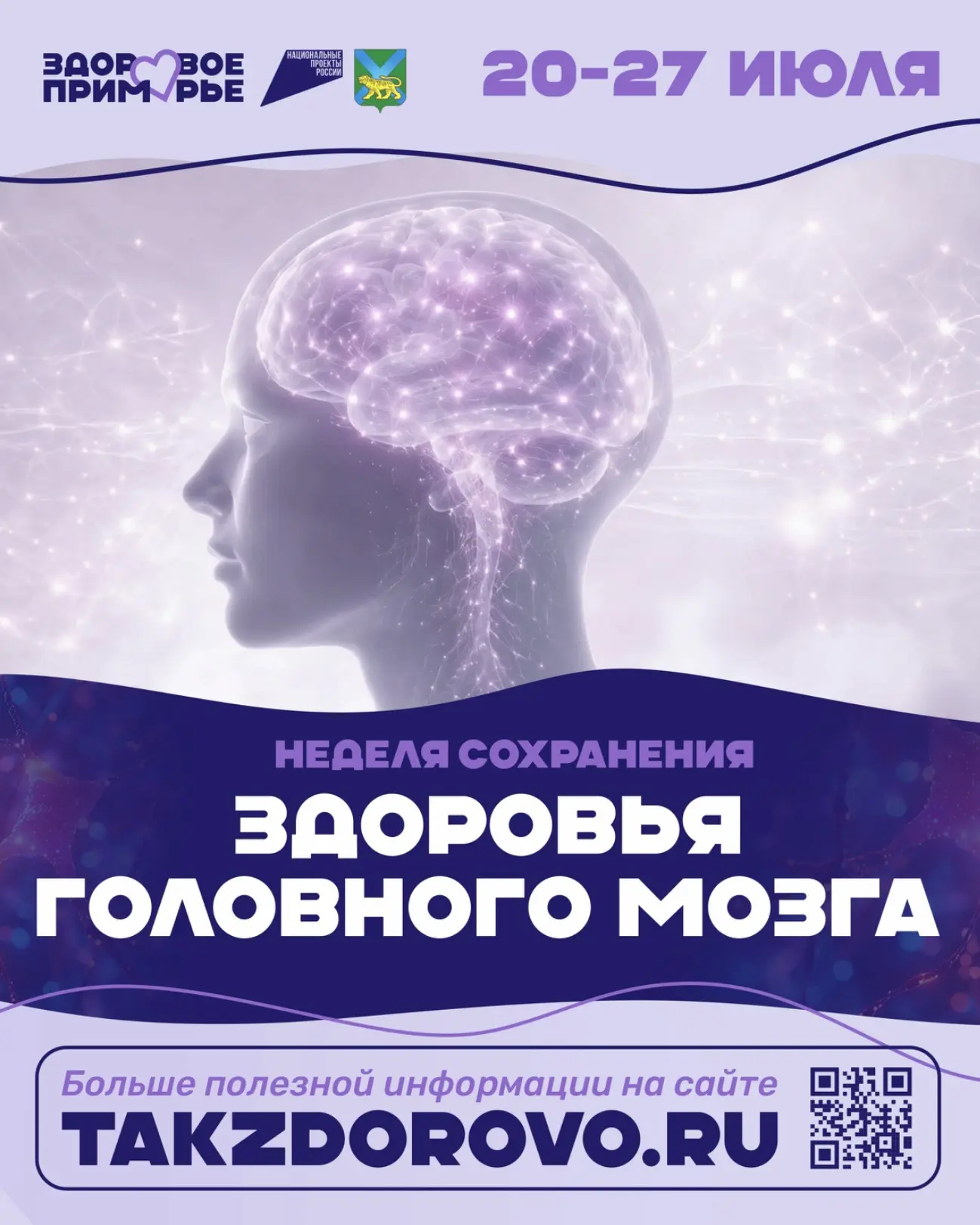 #ЗДОРОВЬЕ_СГТ: Как сохранить здоровье головного мозга. 

Сегодня в Приморье стартовала неделя сохран