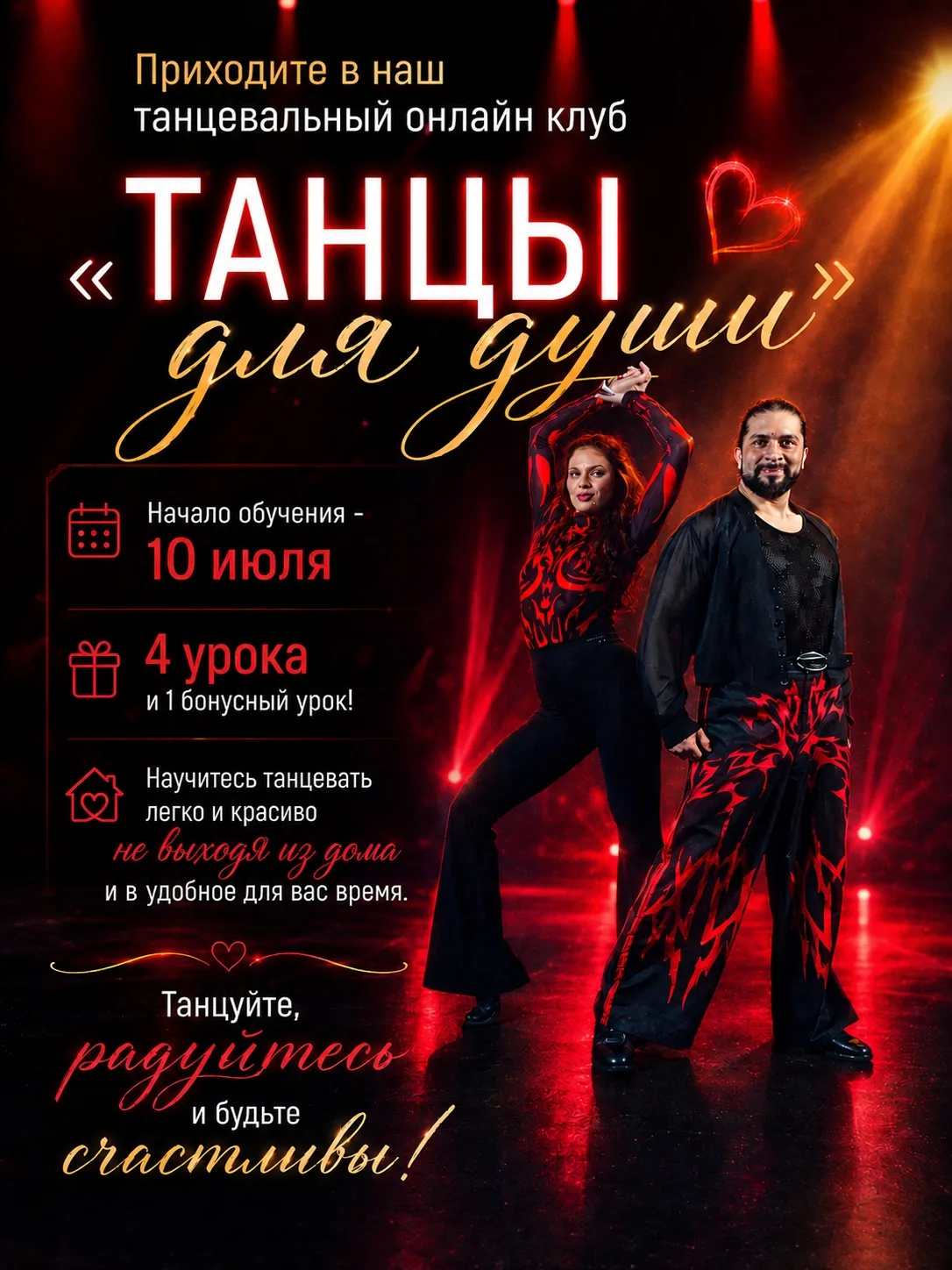 Внимание ‼️ ТАНЦЕВАЛЬНЫЙ ОНЛАЙН КЛУБ! 💃🏻 ТАНЦЫ ЭТОГО ЛЕТА ☀️

СТАРТ нового месяца - 10 июля в 18:0