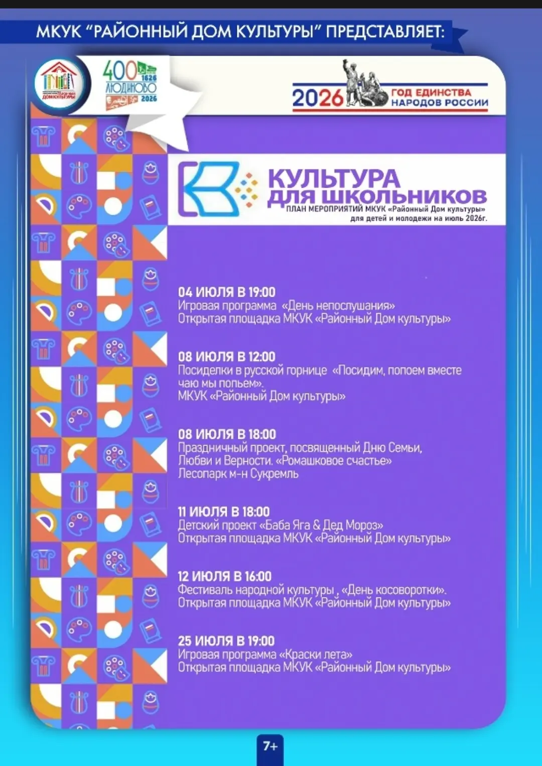 ◀КУЛЬТУРА ДЛЯ ШКОЛЬНИКОВ▶