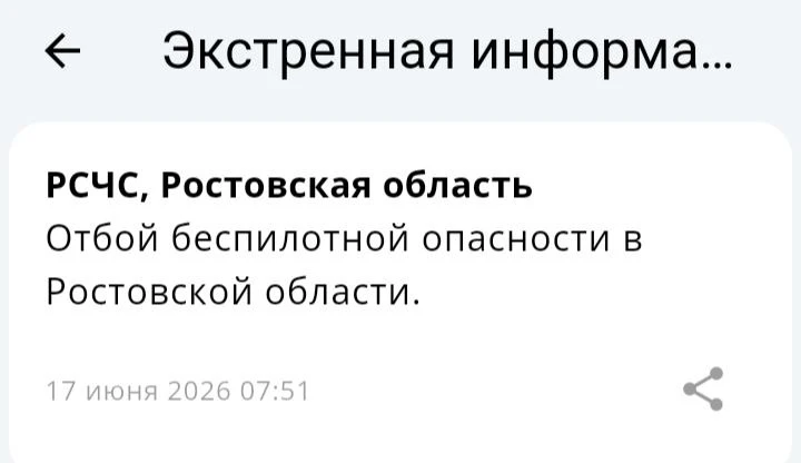 🟢❗️РСЧС: Отбой беспилотной опасности по Ростовской области.

📱 Монитор Ростовской области - оповещ