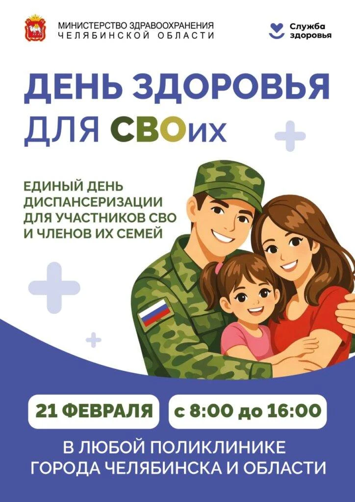 С целью организации медицинской помощи ветеранам боевых действий из числа участников сп...