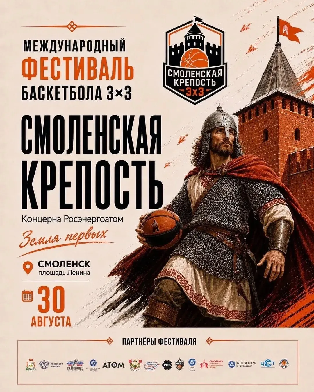 🔥 Смоленск, готовься! 30 августа площадь Ленина станет главной спортивной площадкой го...