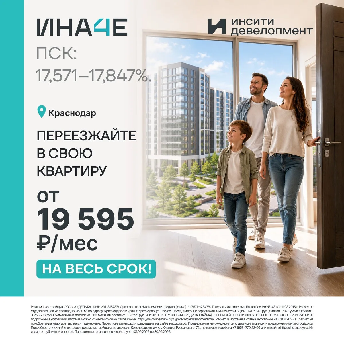 Переезжайте в свою квартиру в Краснодаре за 19 595 ₽/мес