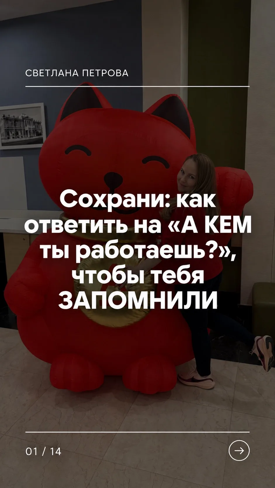 Рассказать о своей работе так, чтобы в ответ услышать: «Ого, а подробнее?» 😅