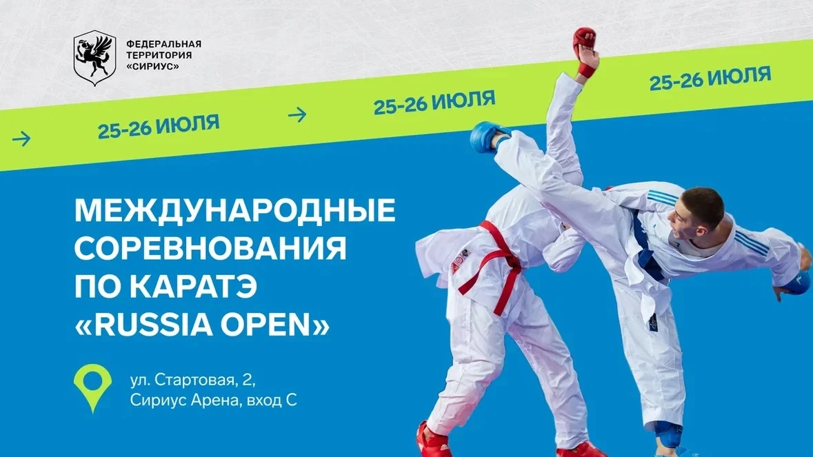 В третий раз Сириус примет Международные соревнования по карате «RUSSIA OPEN» 

Участниками турнира 