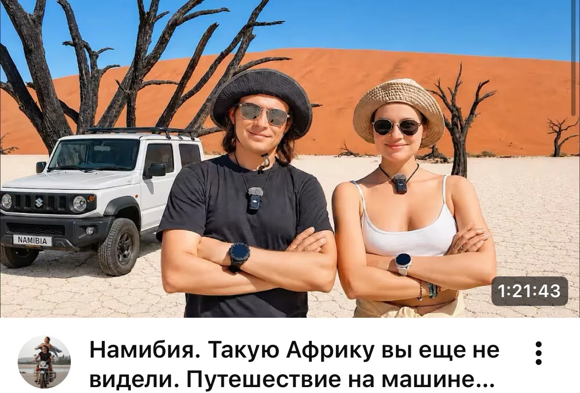 Новый ошеломительный выпуск из Намибии уже на канале, приятного просмотра: https://yout...
