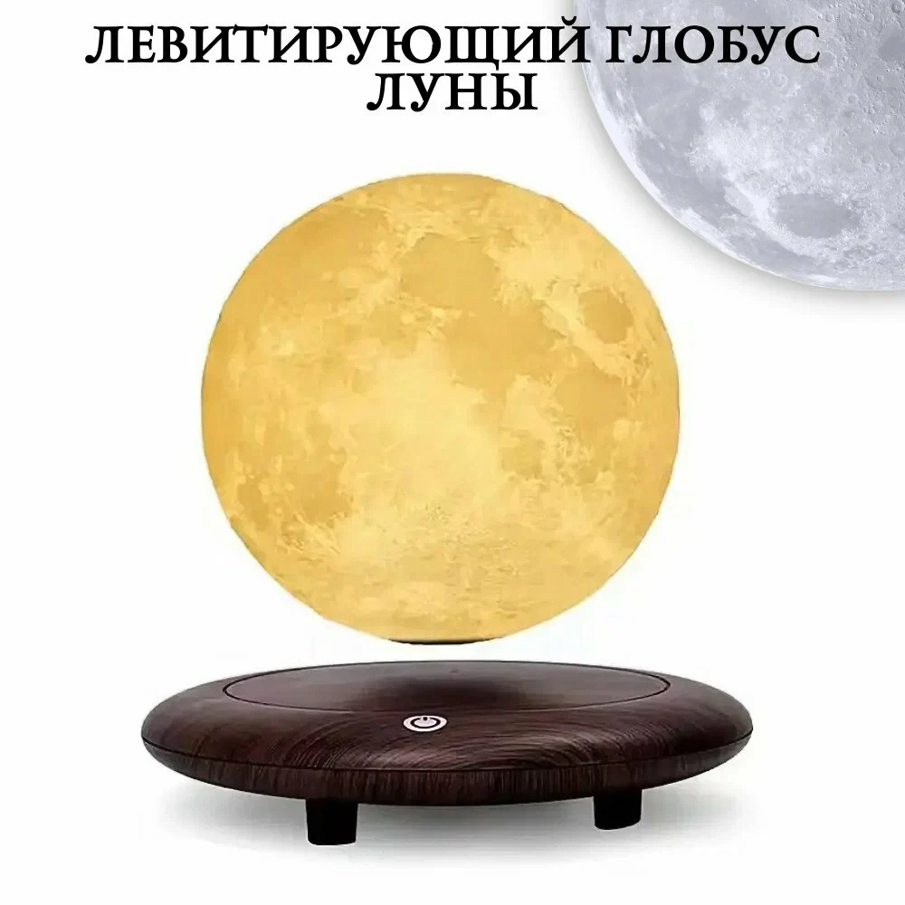 🌙 Левитирующий глобус Луны LevitronOff