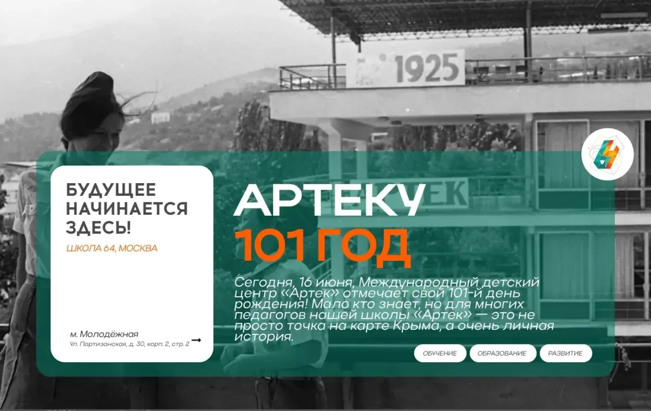 Артеку 101 год | #новости_64 

🎁Сегодня, 16 июня, Международный детский центр «Артек» отмечает свой