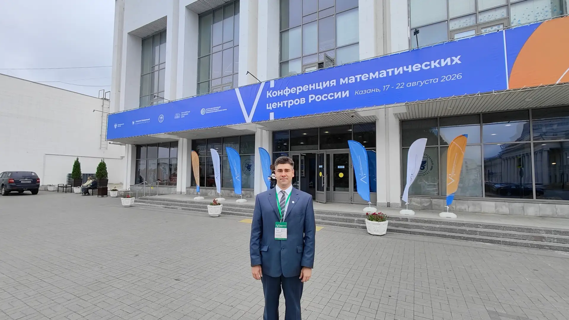 Декан СФТМ «Форсайт» выступил на VI Конференции математических центров России
