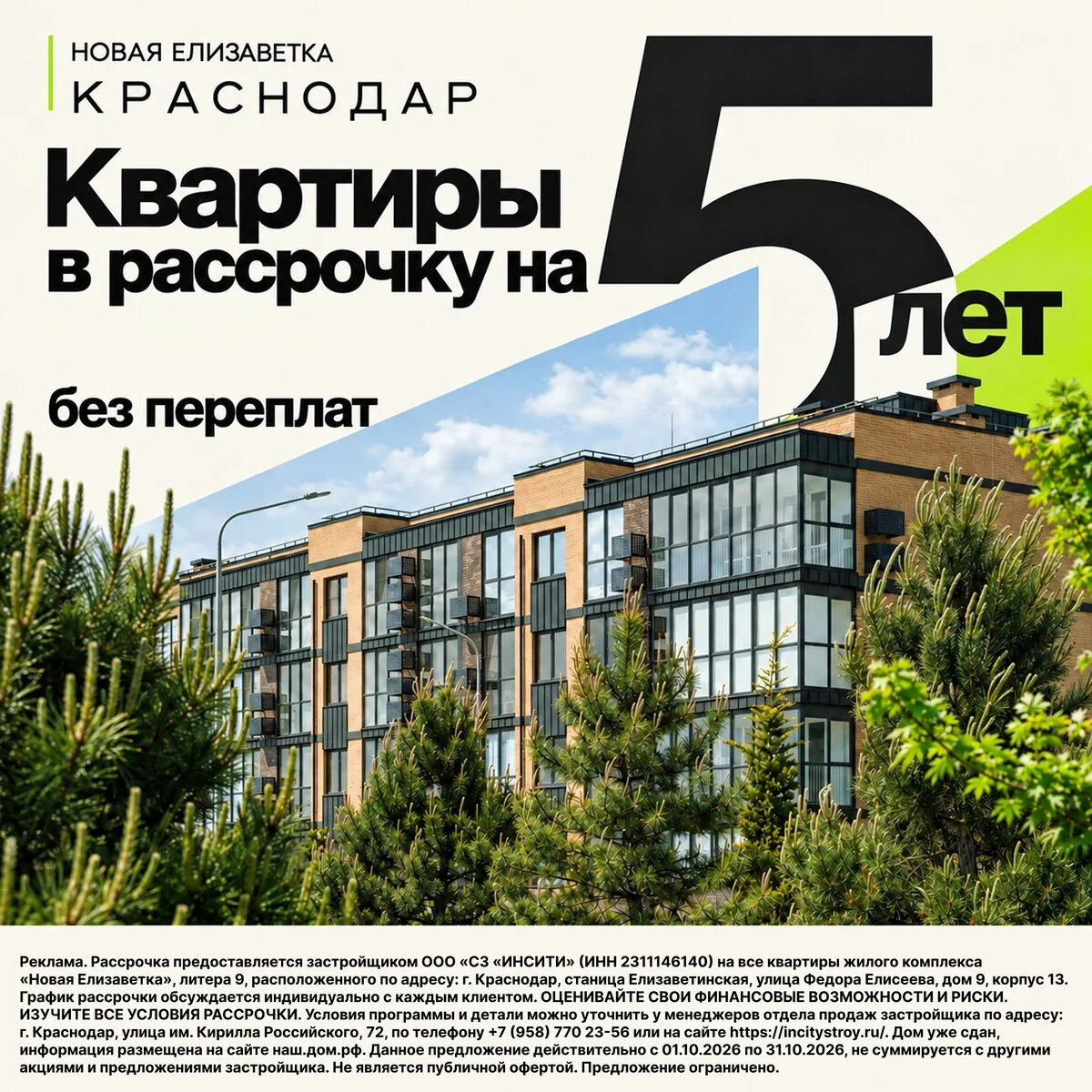 Микрорайон «Новая Елизаветка» в Краснодаре. Рассрочка 0%