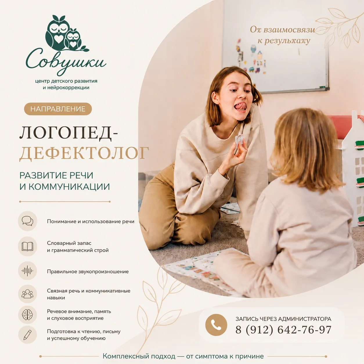 ЛОГОПЕД-ДЕФЕКТОЛОГ