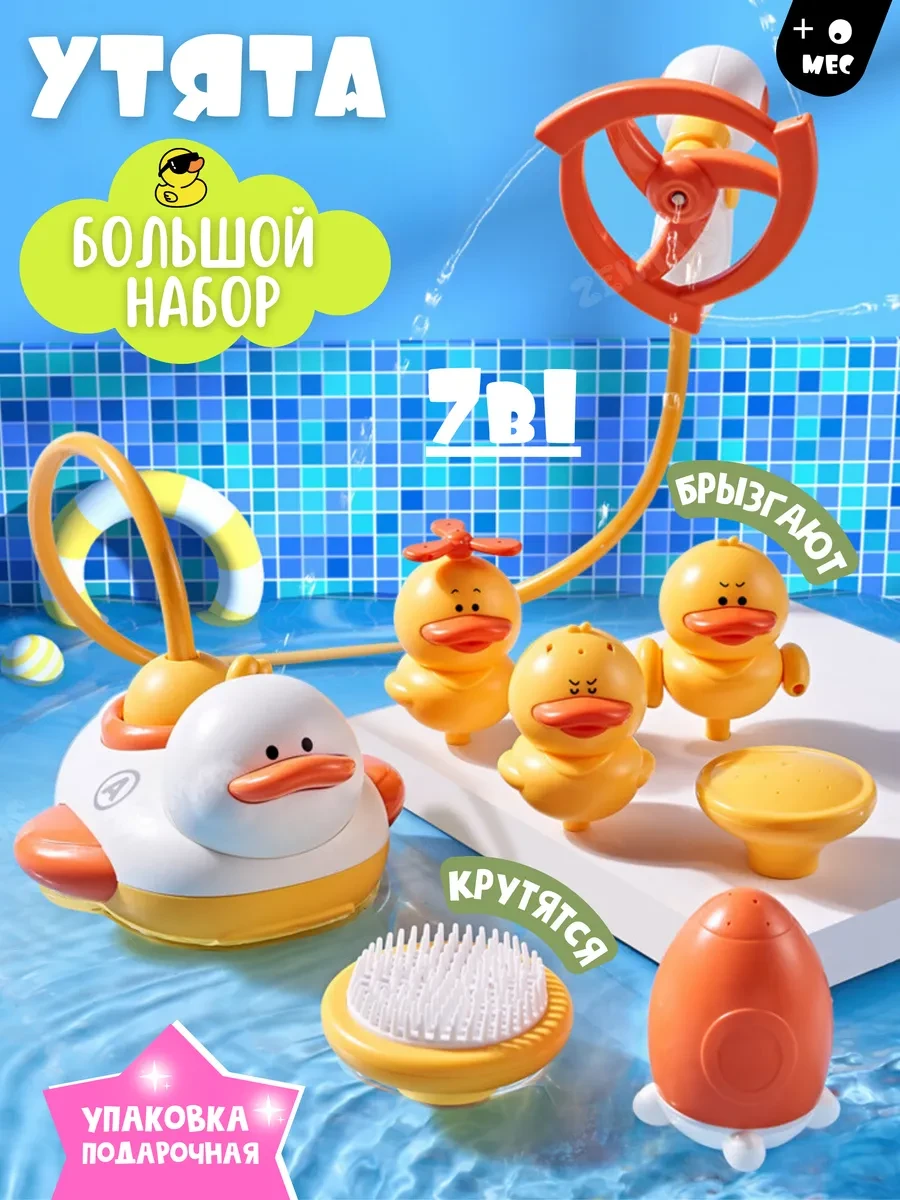 ⚡️ Игрушки для ванной развивающие для новорожденных малышей 0+, Zeimas