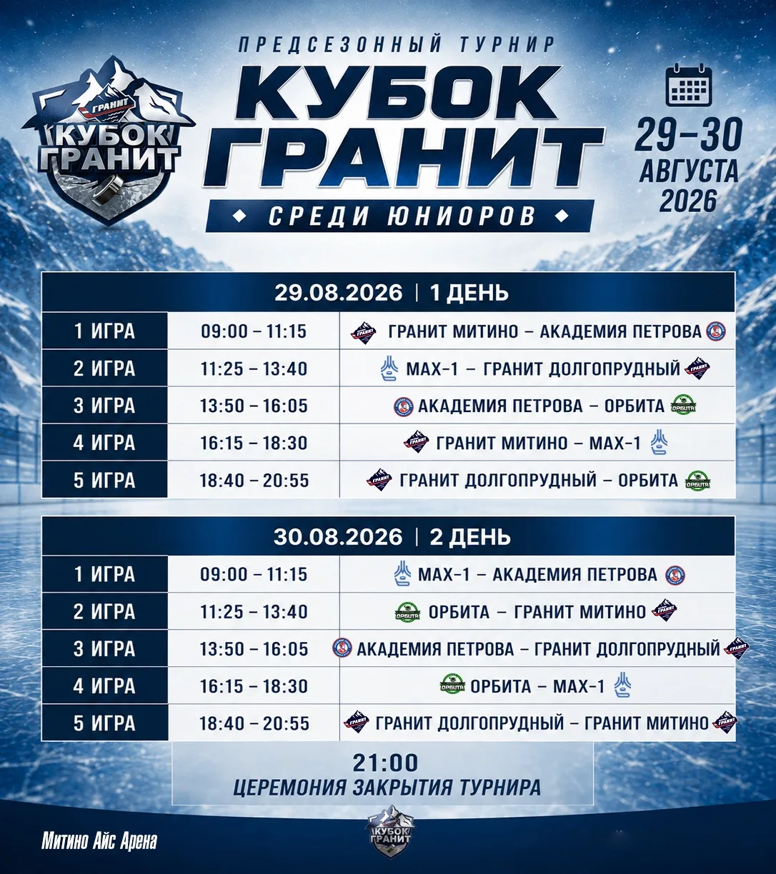 🏒 Провожаем лето по-хоккейному