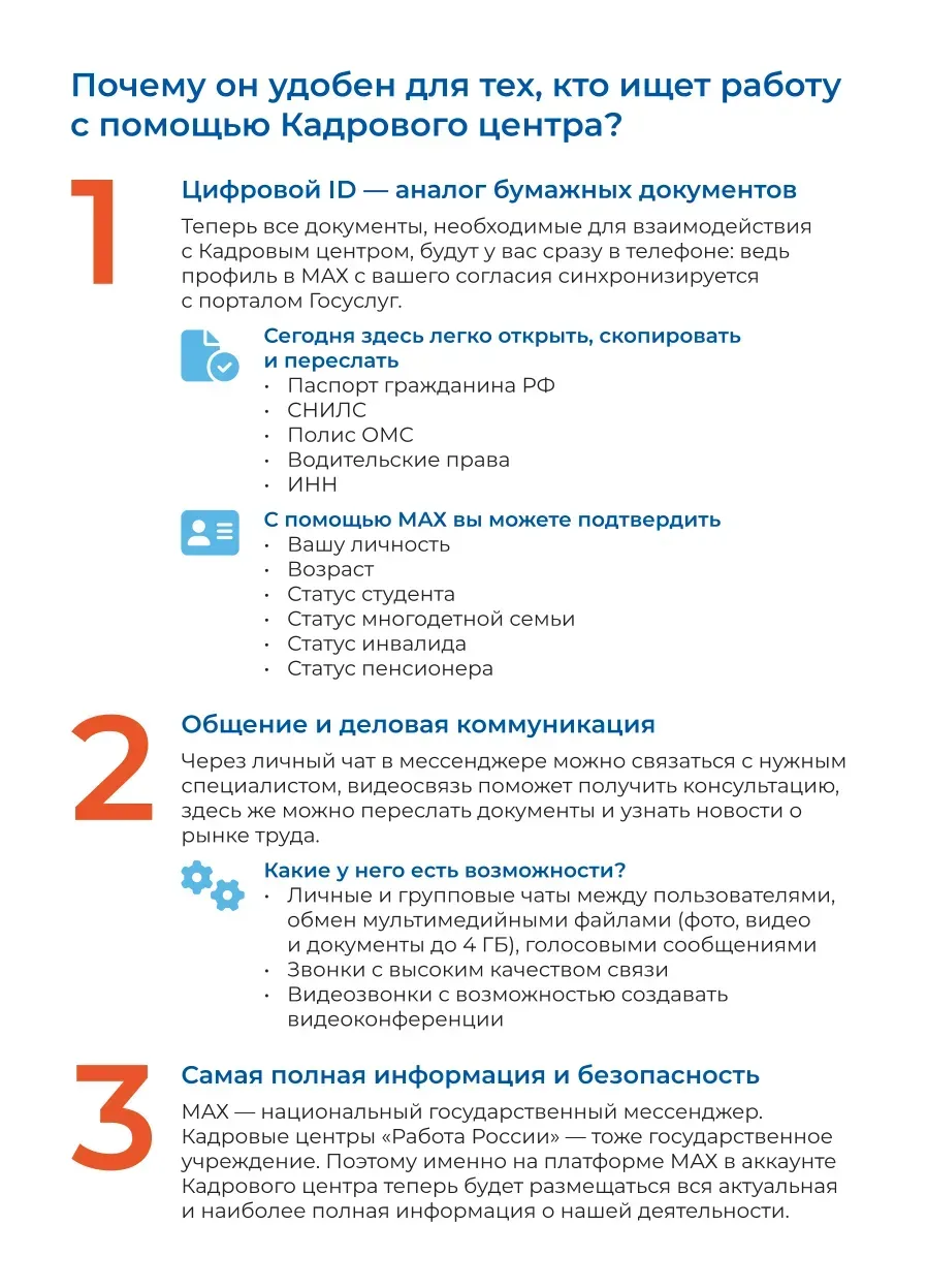 MAX — ваш персональный цифровой помощник в построении карьерного пути

Кадровый центр «Работа России