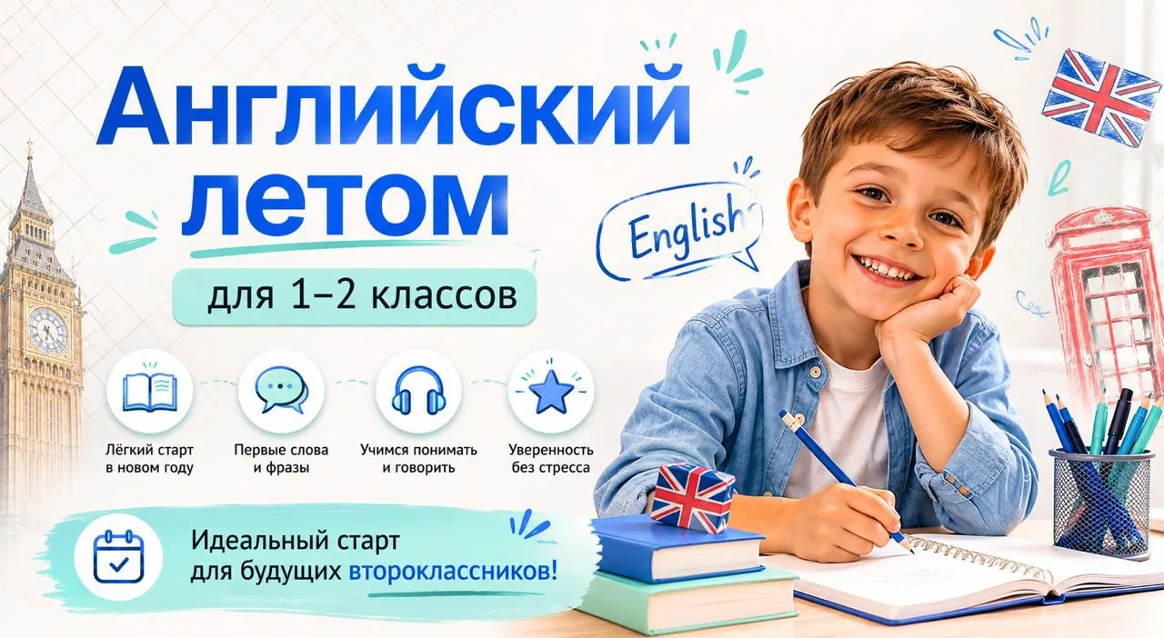 📚 Занятия летом для 1-2 классов