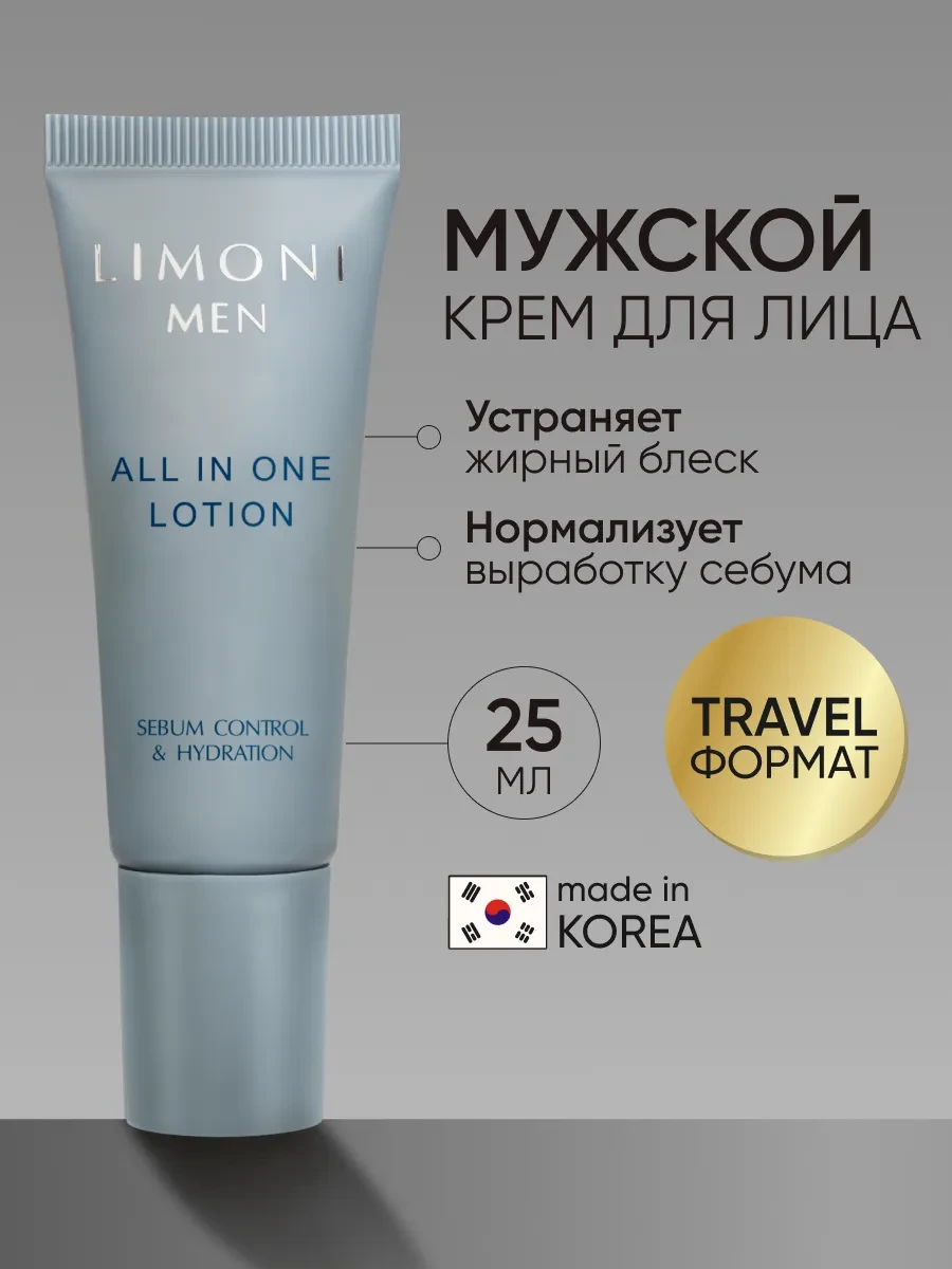 ⚡️ Мужской крем для лица увлажняющий от морщин, 25 мл, Limoni