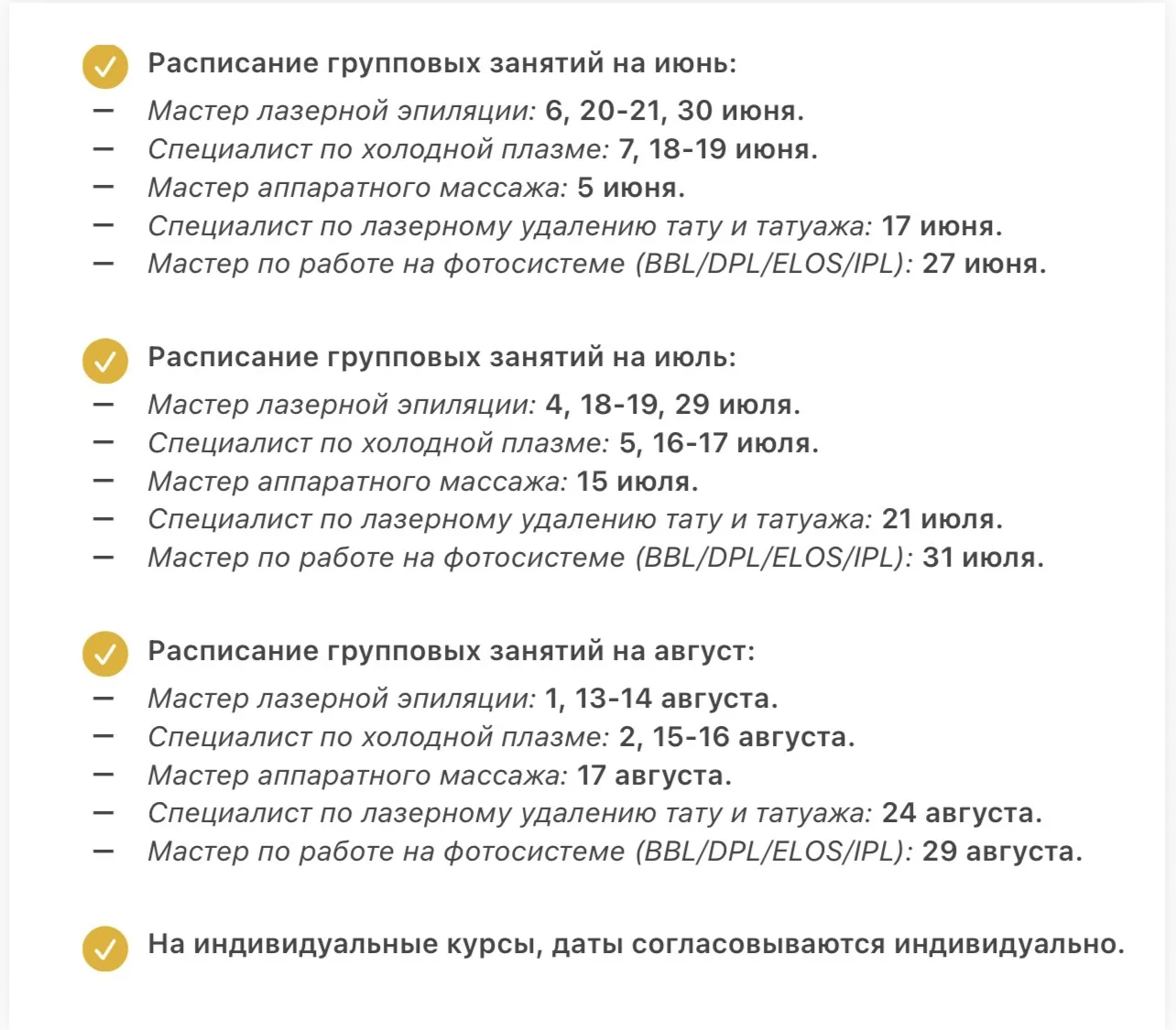 Расписание обучающих курсов на лето🌸