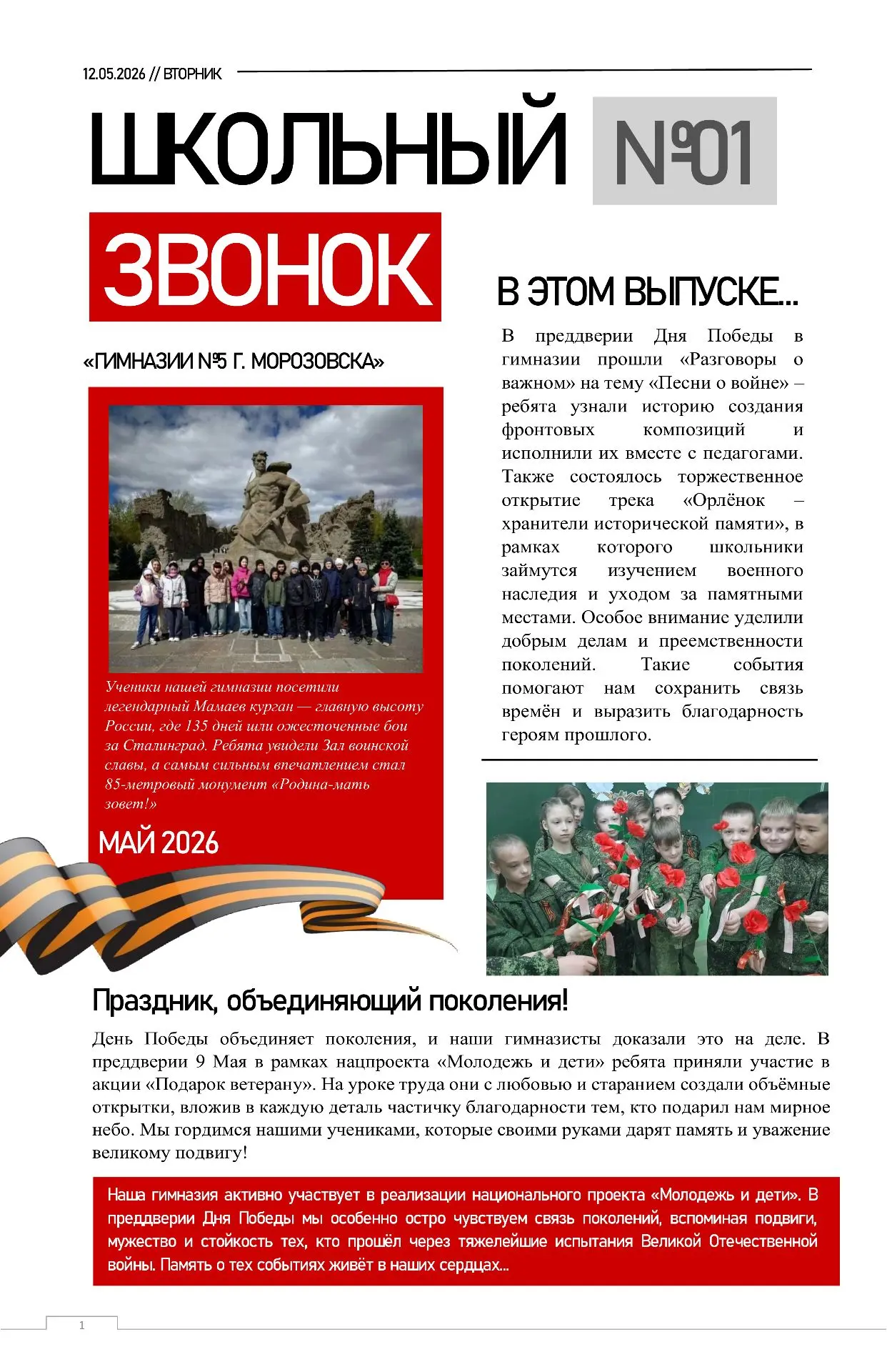 ✍️ Весь год мы были «В центре событий»! 🎉 

Гимназия активно участвует в реализации национального п