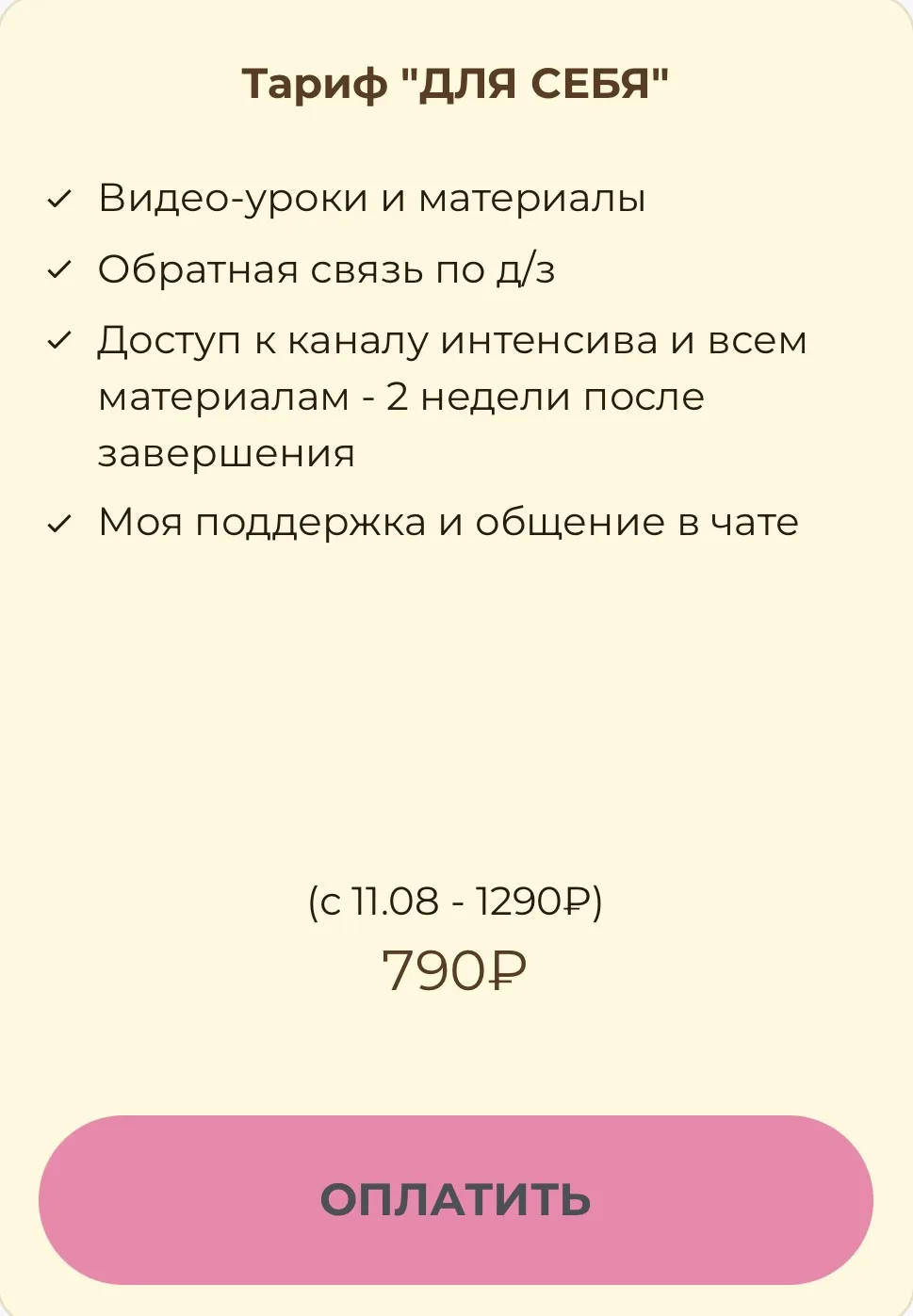 ￼🔝4 часа до повышения стоимости интенсива