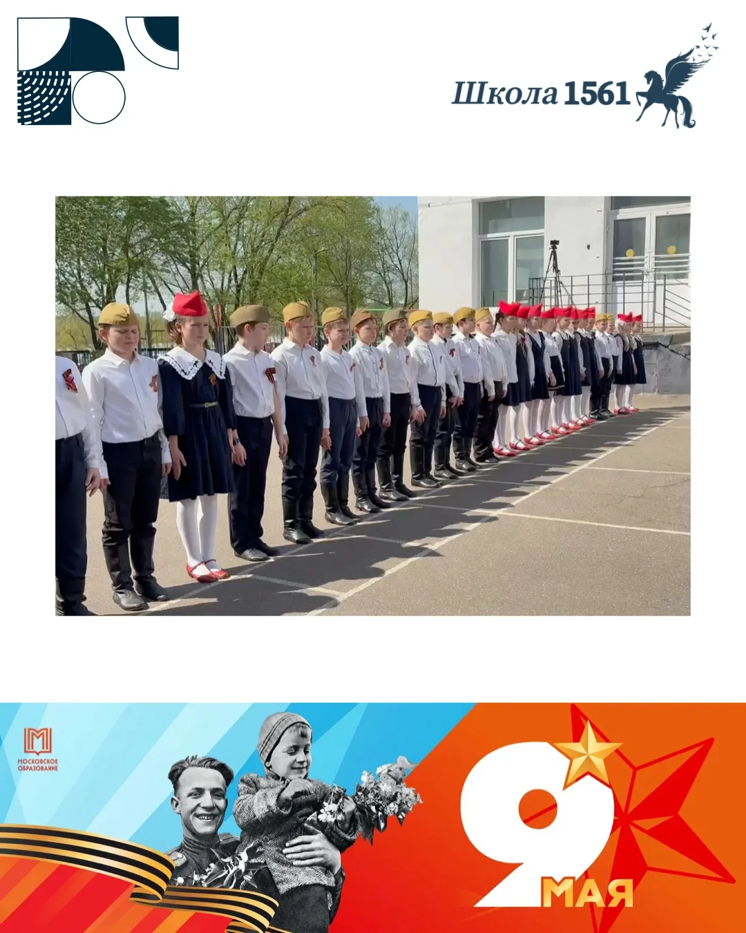 С Днём Победы!   Дорогие ученики, родители и сотрудники нашей школы!  От всего сердца поздравляем с 