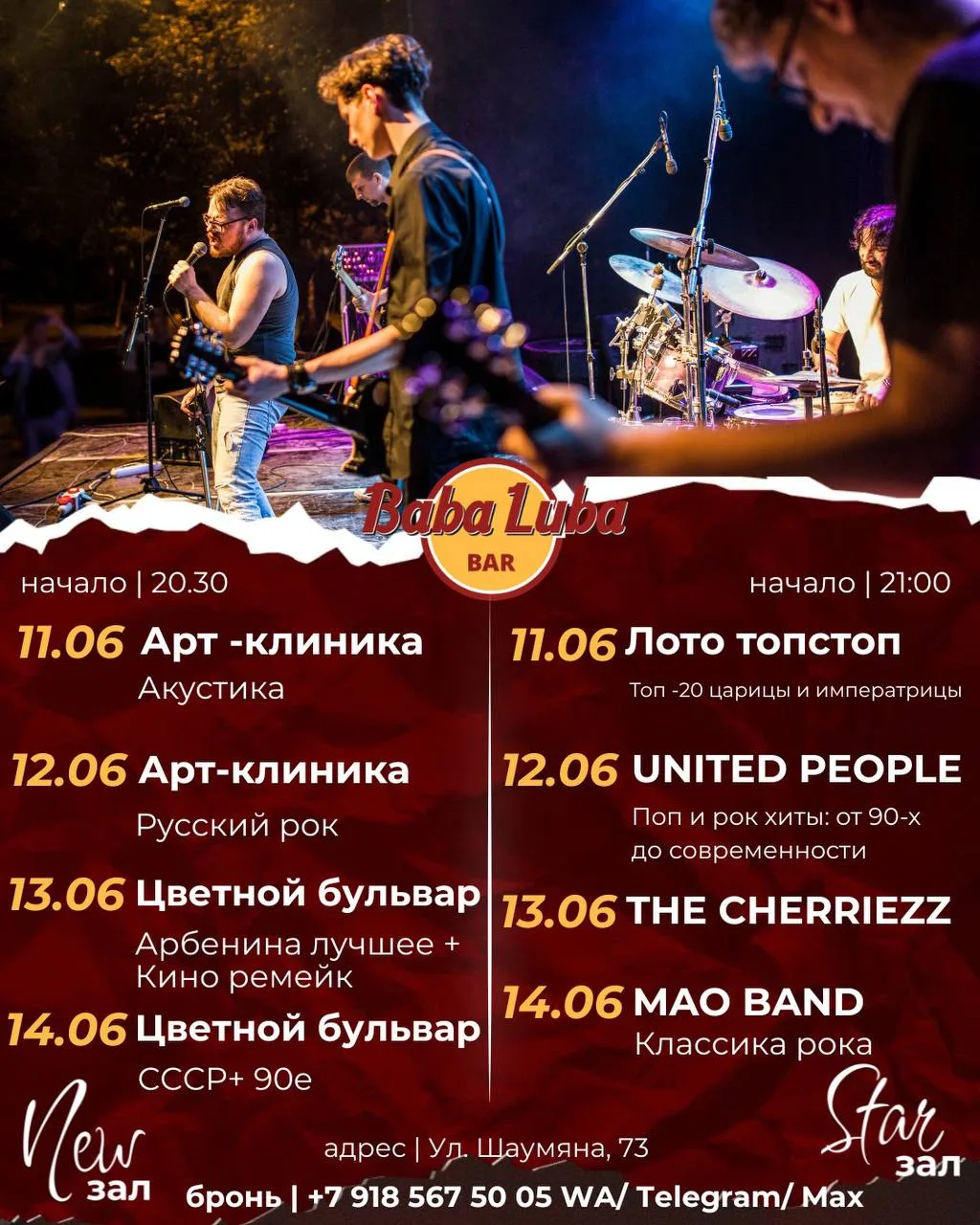 🎸БАБА ЛЮБА BAR