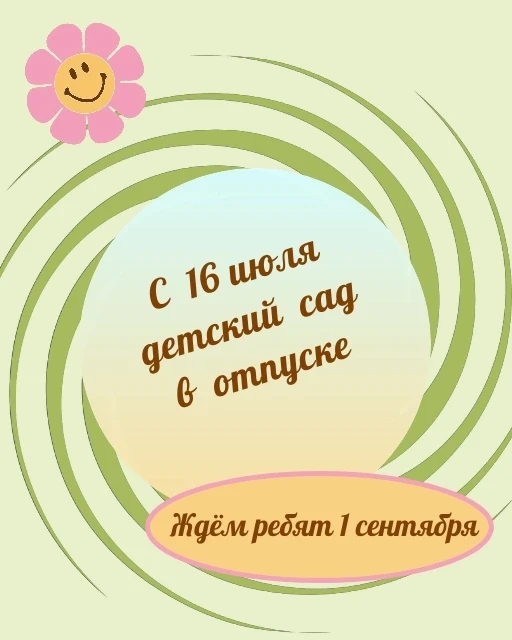 Желаем всем хорошего отдыха!