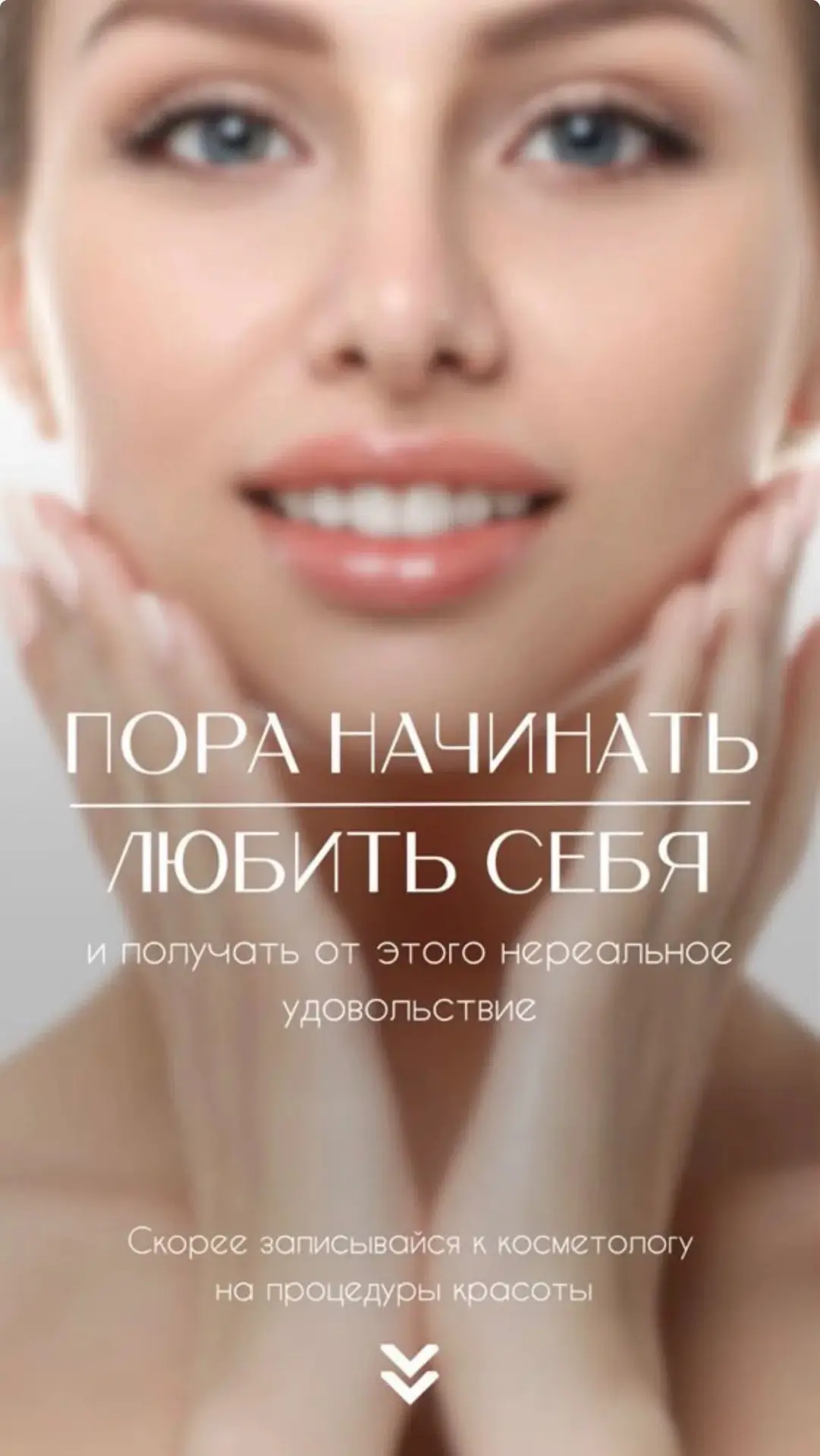 Аппаратный фейслифтинг 3 в 1: