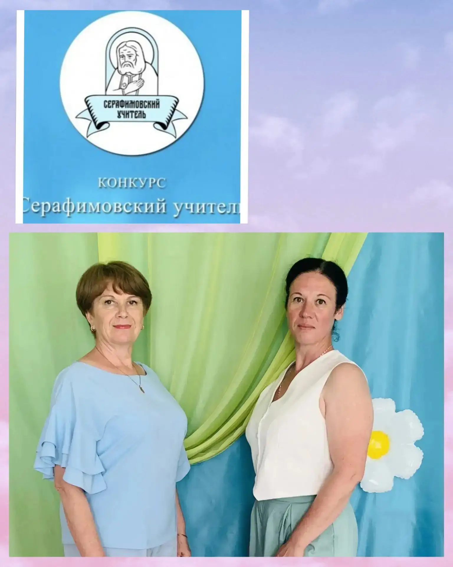 Педагоги МБДОУ № 27 приняли участие во Всероссийском педагогическом конкурсе "Серафимов...