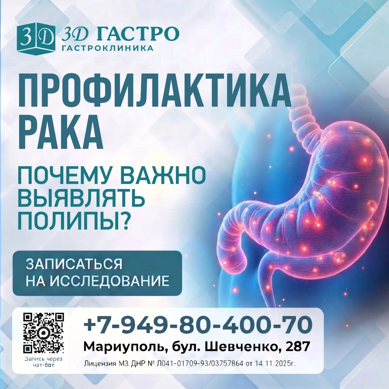 🤍 Удаление полипов как метод профилактики колоректального рака