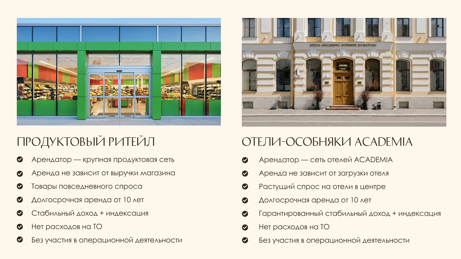 ACADEMIA — классический арендный бизнес, где арендатор — отель 4* и 5*