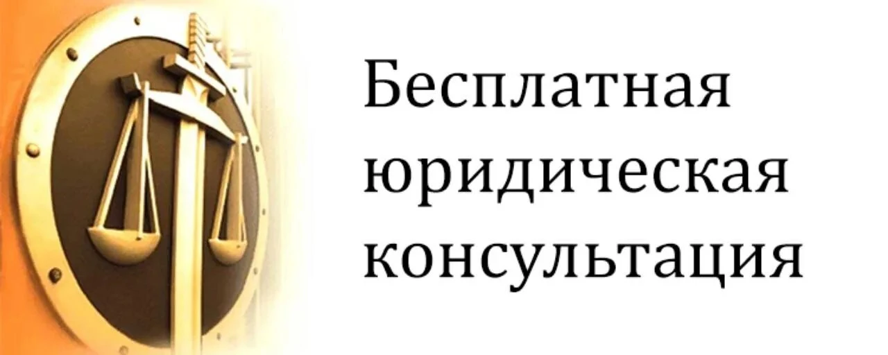 жители Бийского района Алтайского края получат бесплатную юридическую помощь