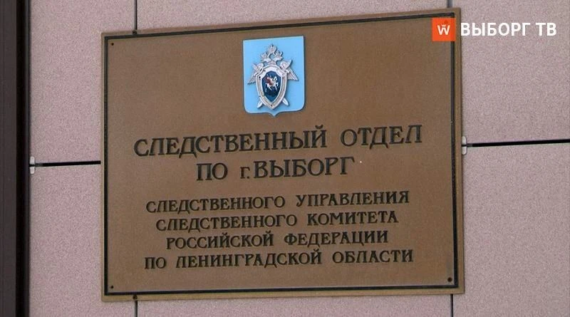 Выборгские следователи устанавливают обстоятельства гибели мужчины и женщины, утонувших в Финском за