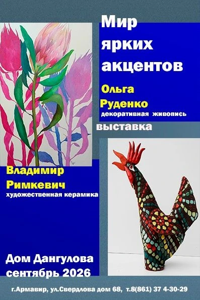 Новая выставка в Доме Дангулова