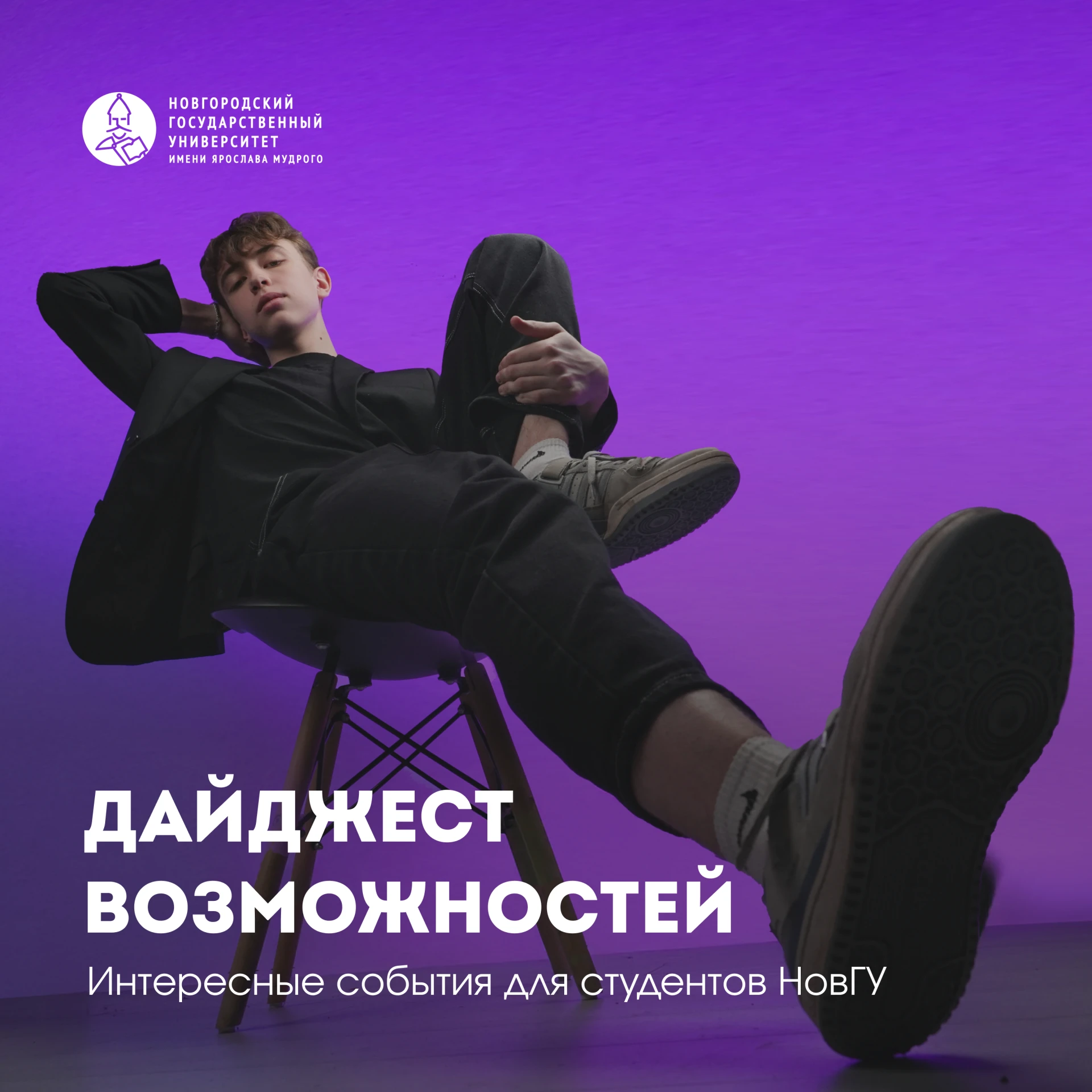 🤩 Новая неделя — новые возможности