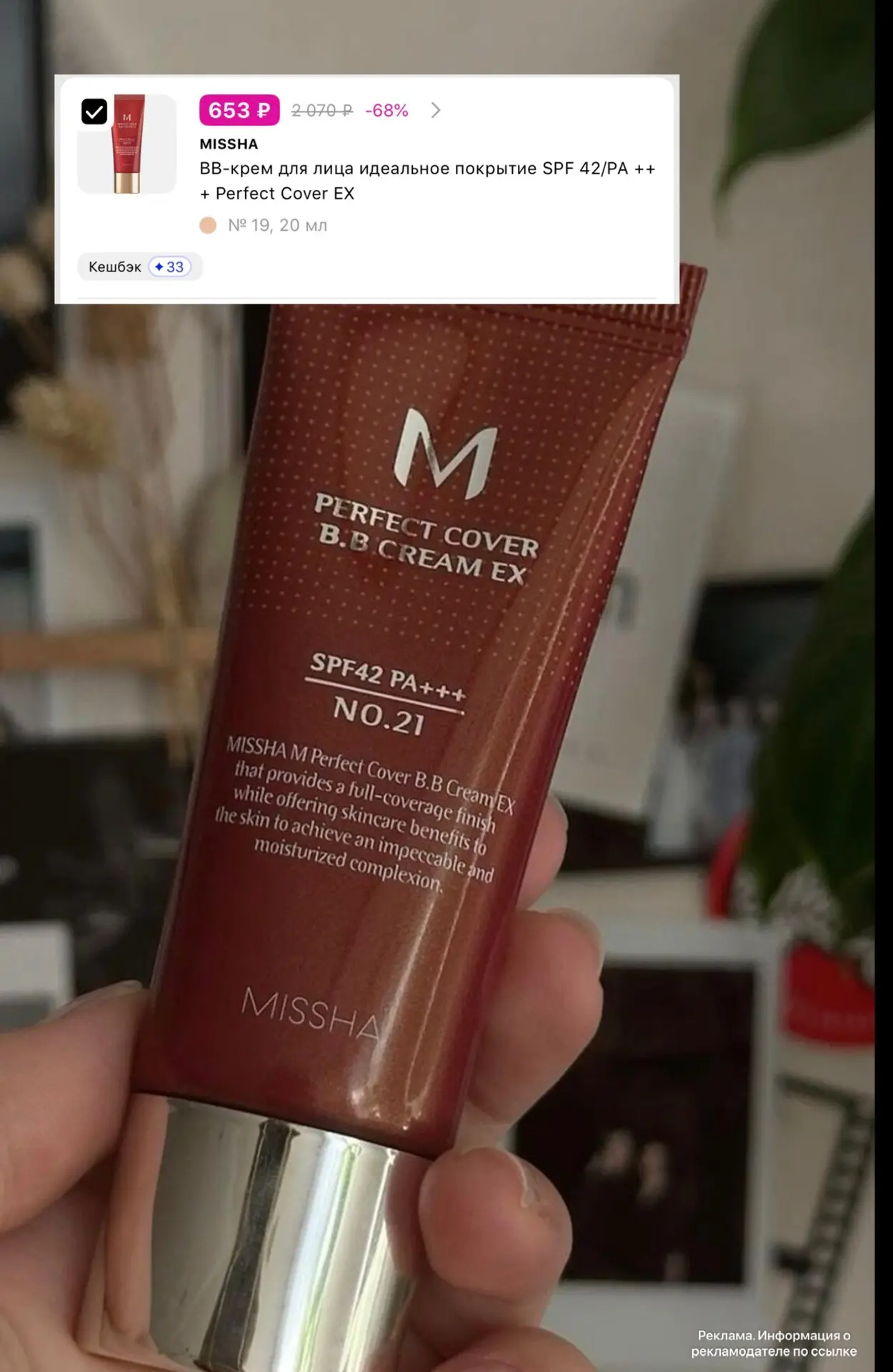 Легендарный BB-крем от Missha очень выгодно сегодня ‼️
