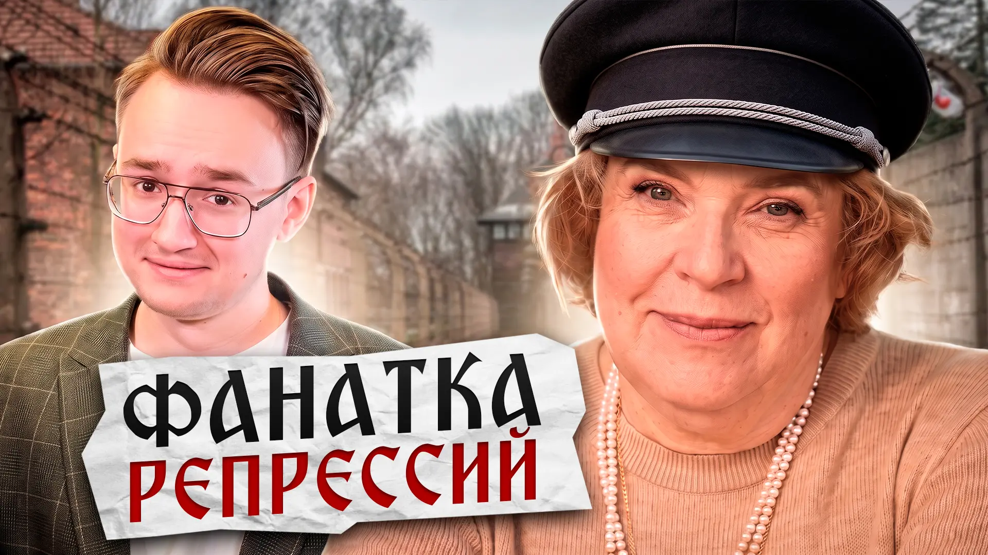 Эйдельман мечтает о репрессиях [ранний доступ]

БУСТИ
ВК ДОНАТ
ТЕЛЕГРАМ

Ранний доступ к полной верс