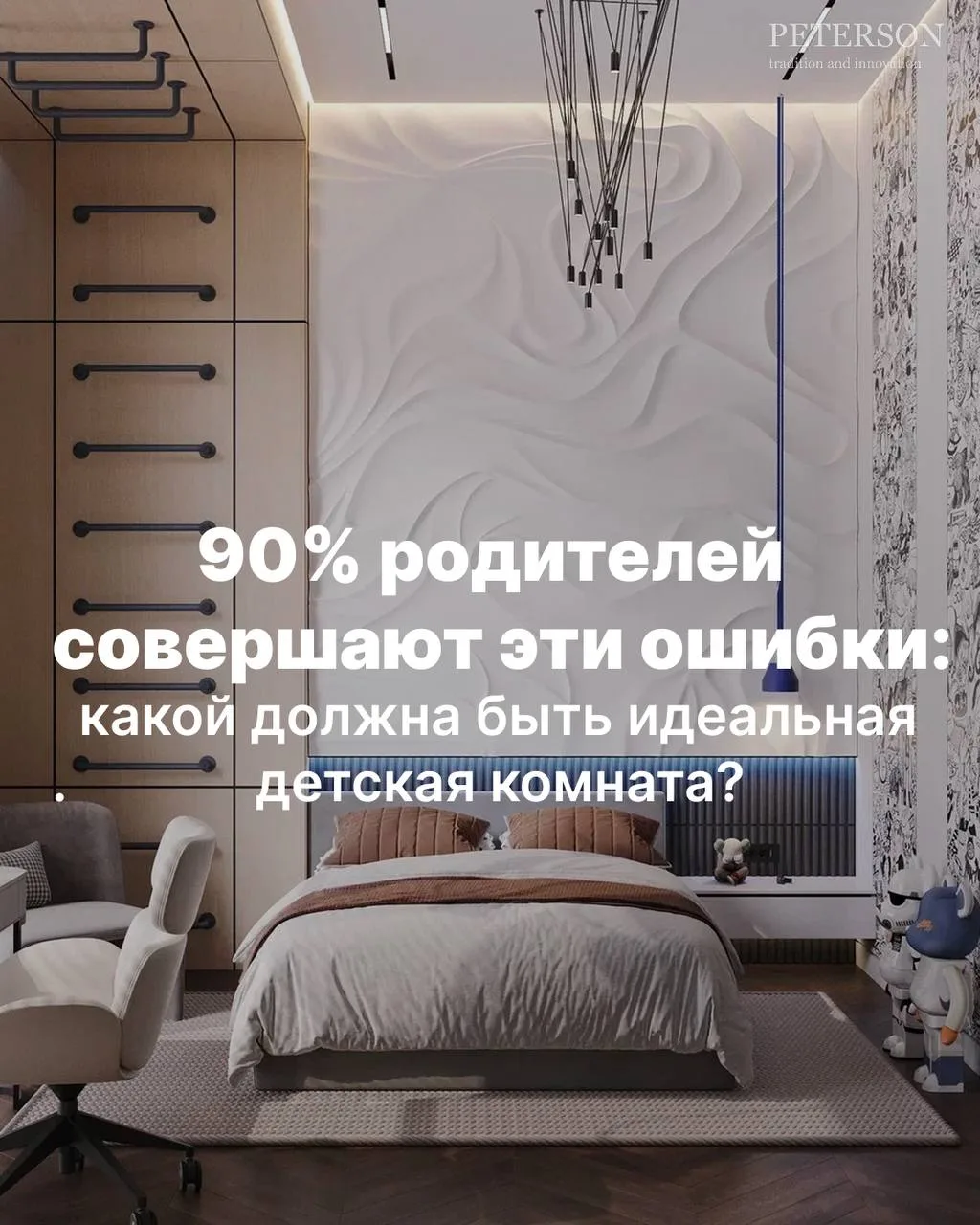 Как правильно создать детскую комнату?