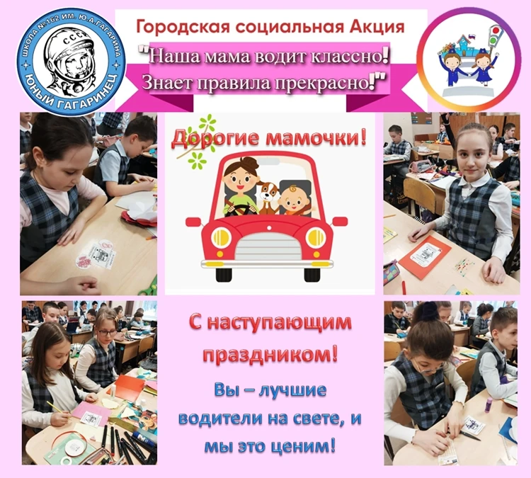 Мамы-водители, вы — наши звёзды! Отряд "Звёздный" спешит поздравить с 8 Марта! Городская социальная 
