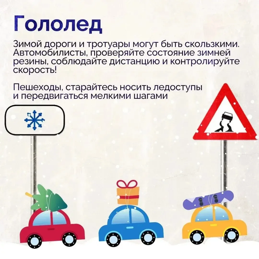 📌Правила зимней безопасности для детей  ❄Зима — это время волшебства и снежных игр, но для родителей