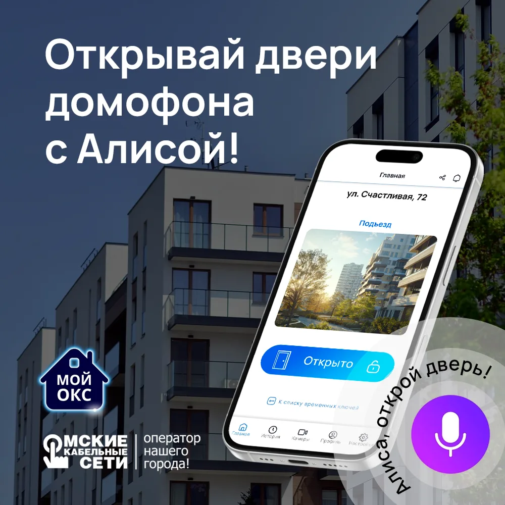 Алиса, открой дверь! 🎤

Наше приложение «Мой ОКС» подружилось с голосовым помощником Яндекса.
Руки 