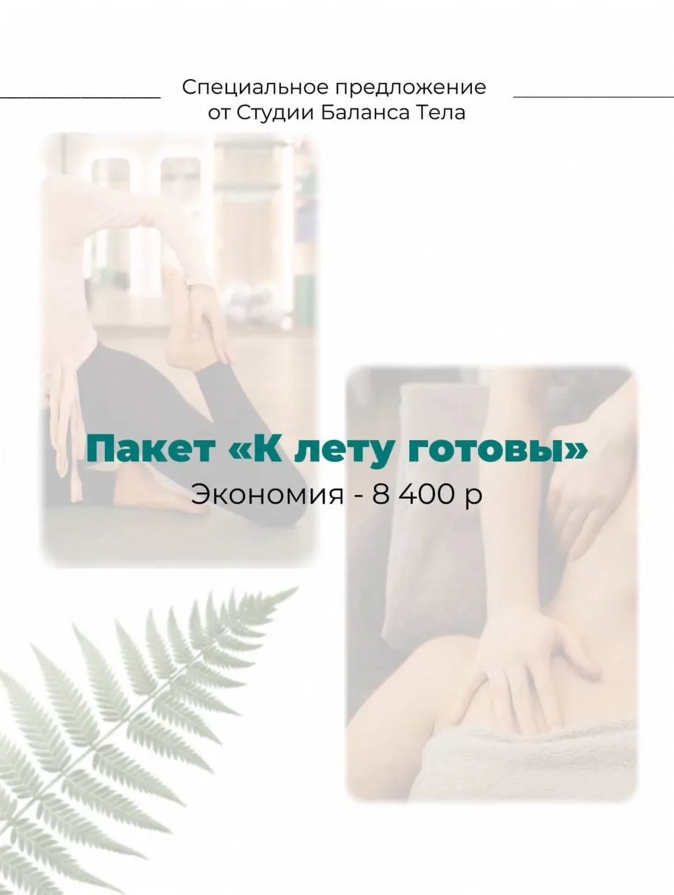 💥 ВСЁ ВКЛЮЧЕНО: ТЕЛО МЕЧТЫ ЗА МЕСЯЦ
