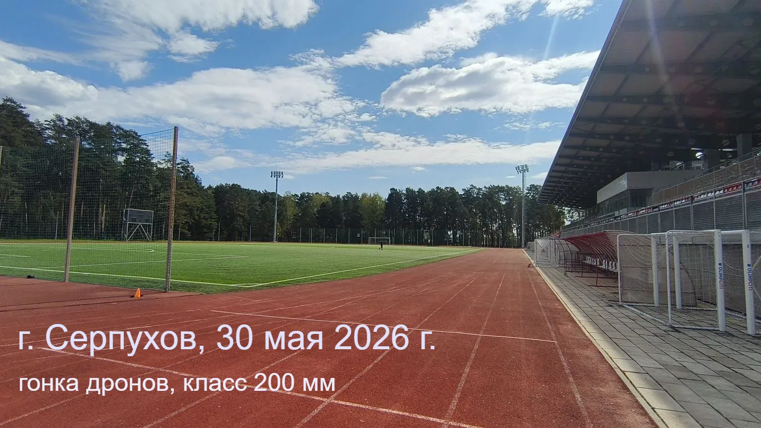 🚀🚀🚀 Гонка на дронах 200 класса в Серпухове 🚀🚀🚀