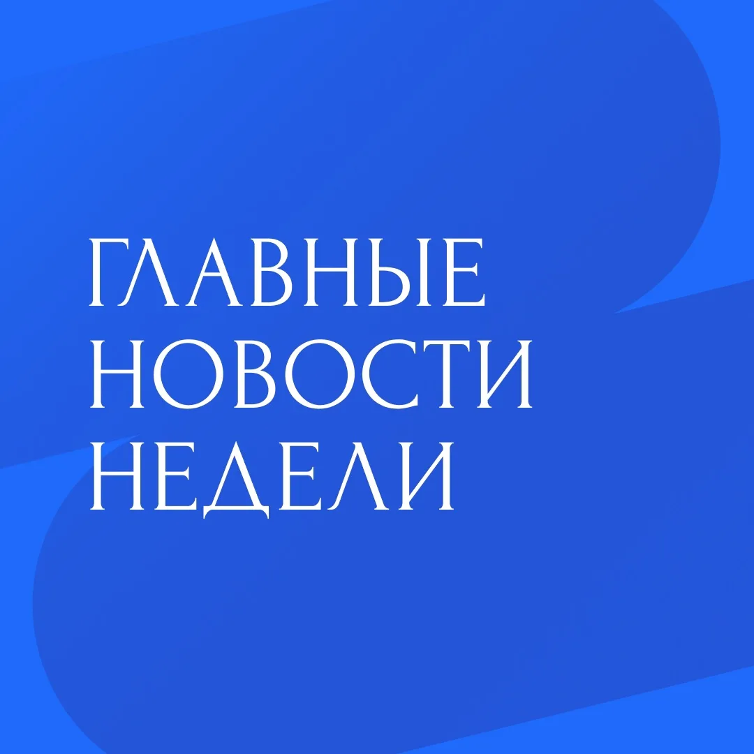 Главные новости Якутии и Дальнего Востока