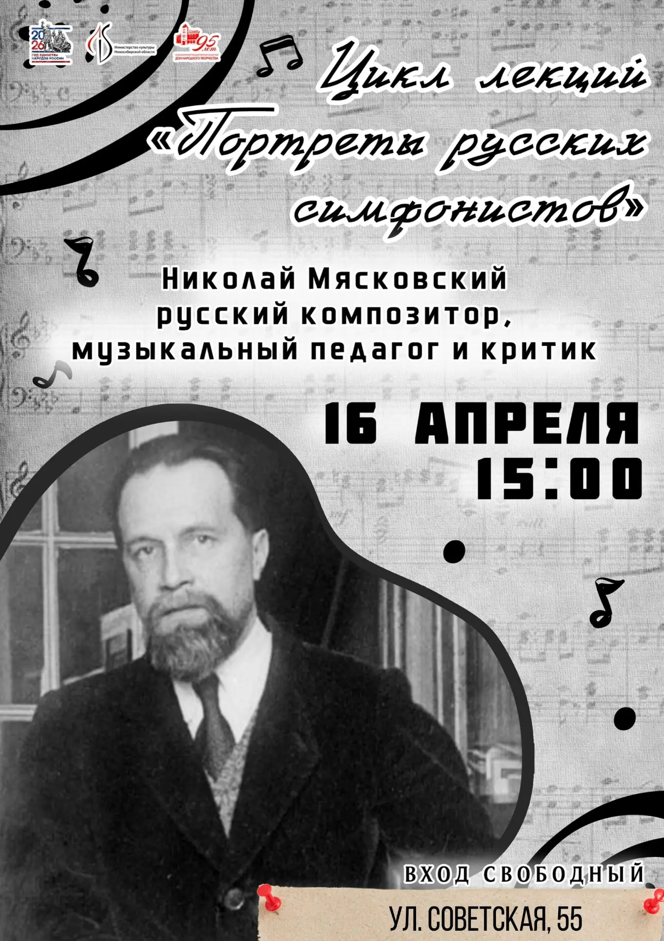 16 апреля состоится очередная встреча в рамках цикла лекций "Портреты русских симфонист...