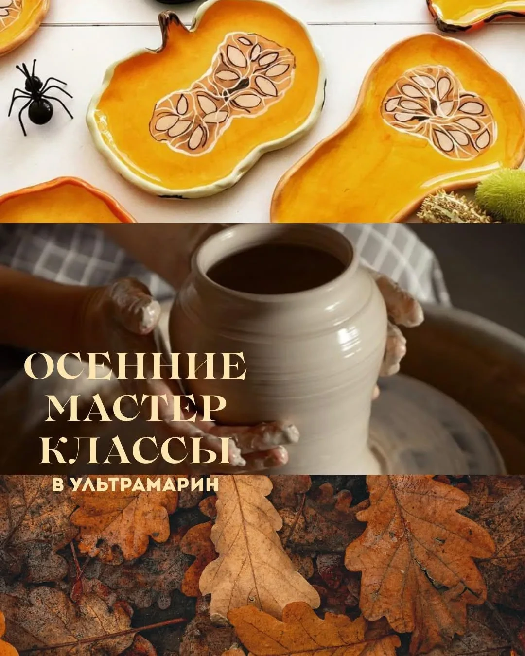 "Осенние мастер классы по керамике в Ultramarin art 🍂🍁