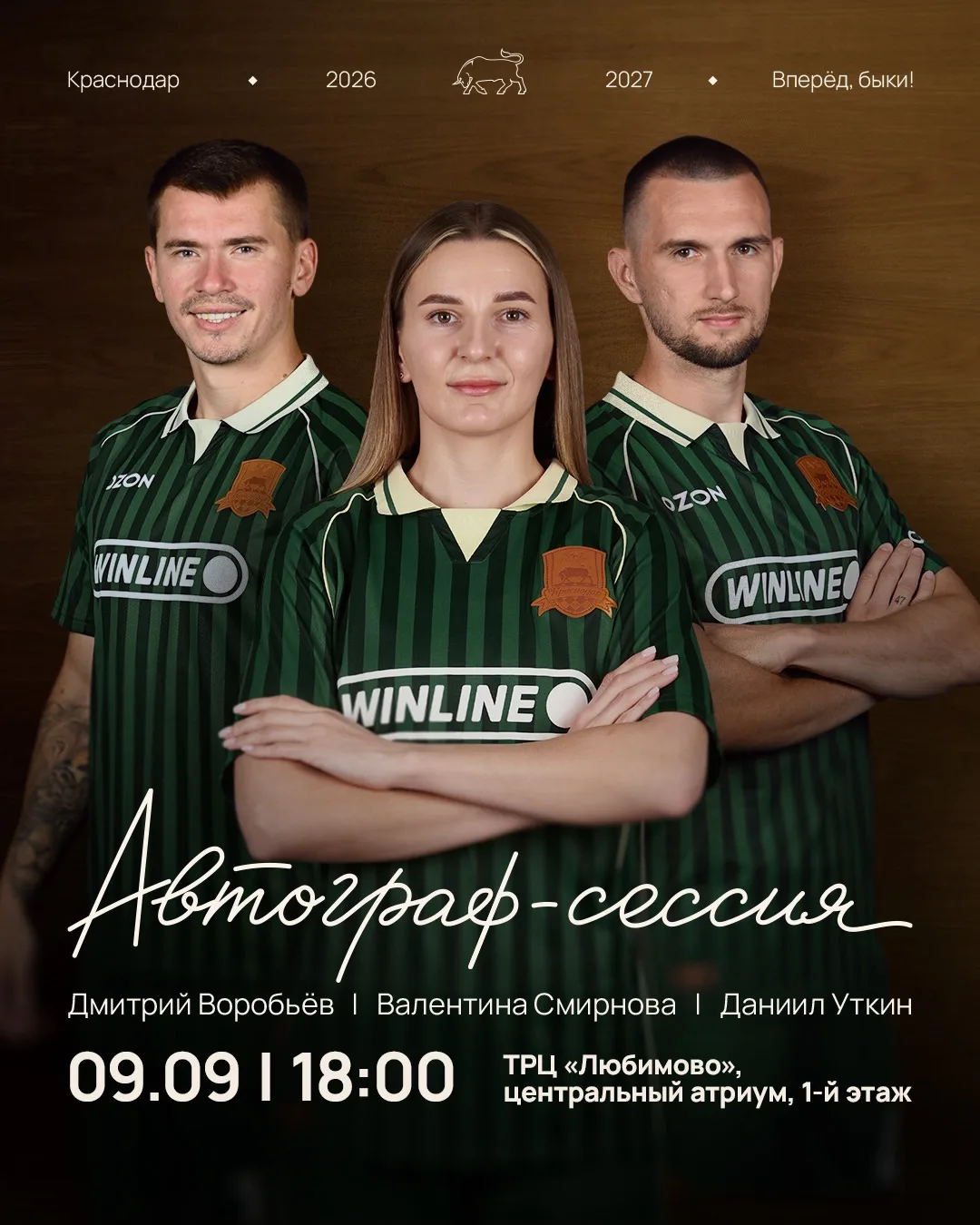 Есть планы на 9 сентября? Теперь есть 😏