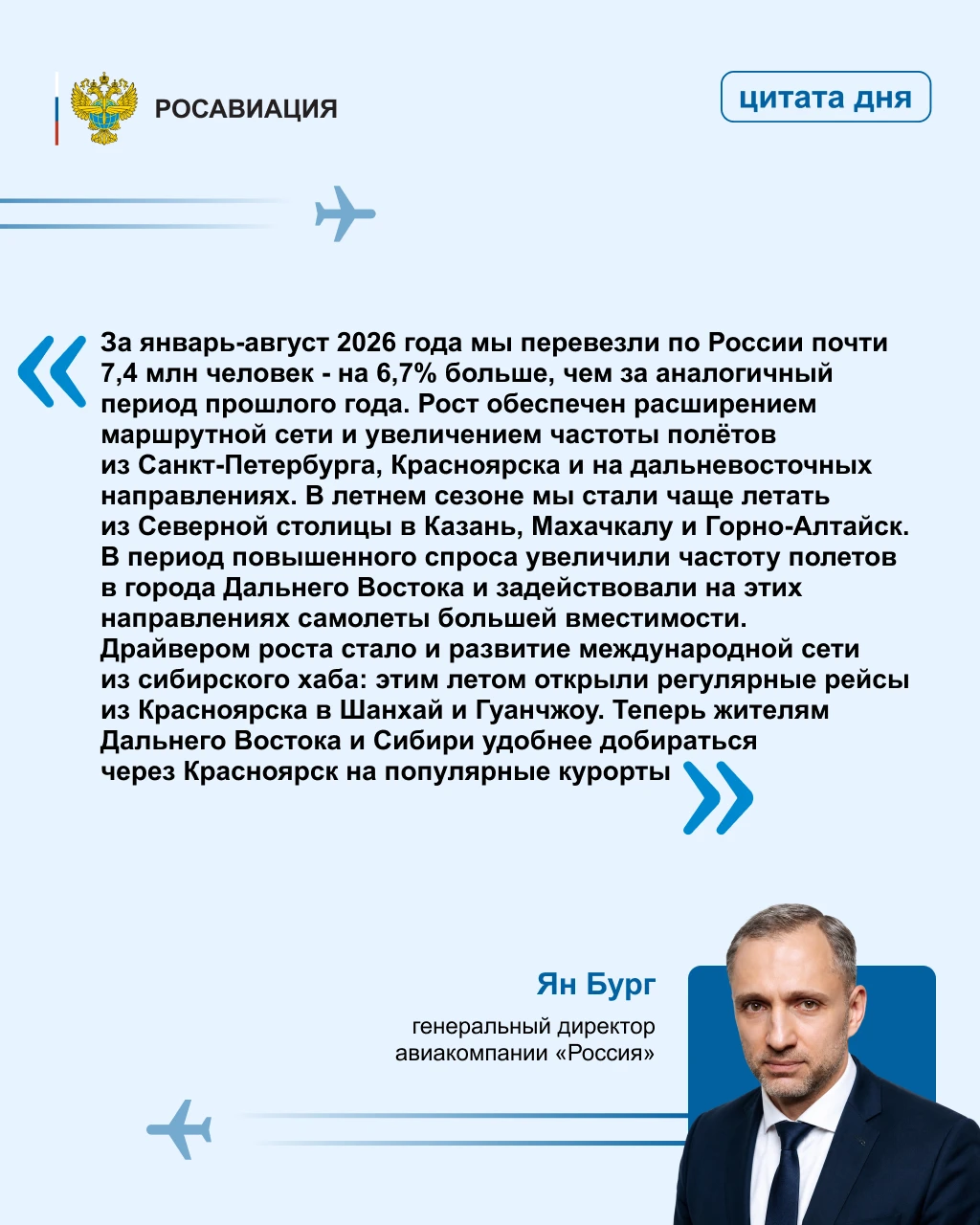 #Мнение_бизнеса — гендиректора авиакомпании «Россия» Яна Бурга и гендиректора аэропорта...