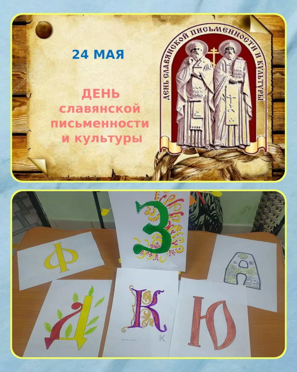 📌Сегодня у нас состоялось тематическое мероприятие, посвященное празднику Дню славянск...