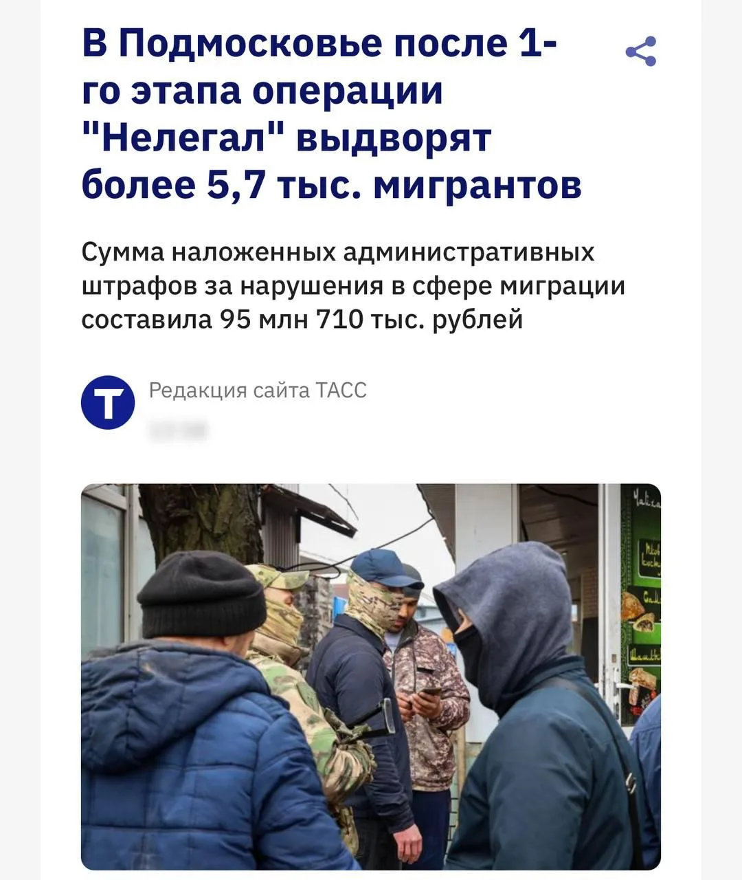 Итоги операции «Нелегал» всего лишь за 10 дней