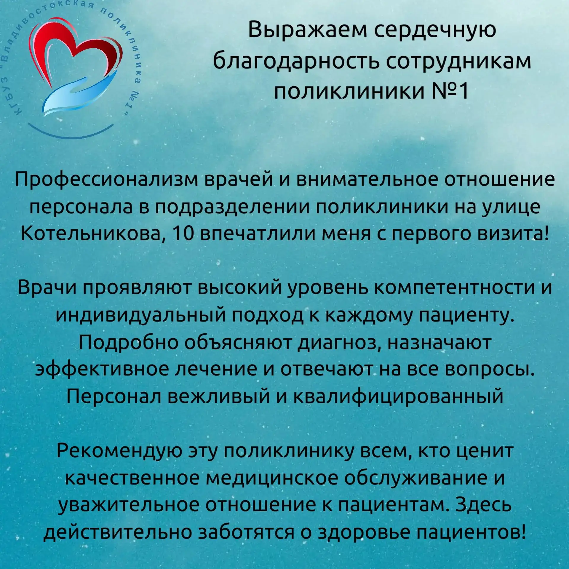 🥳В эфире наша регулярная замечательная рубрика – «Спасибо, поликлиника»!

👥Пациенты искренне благо